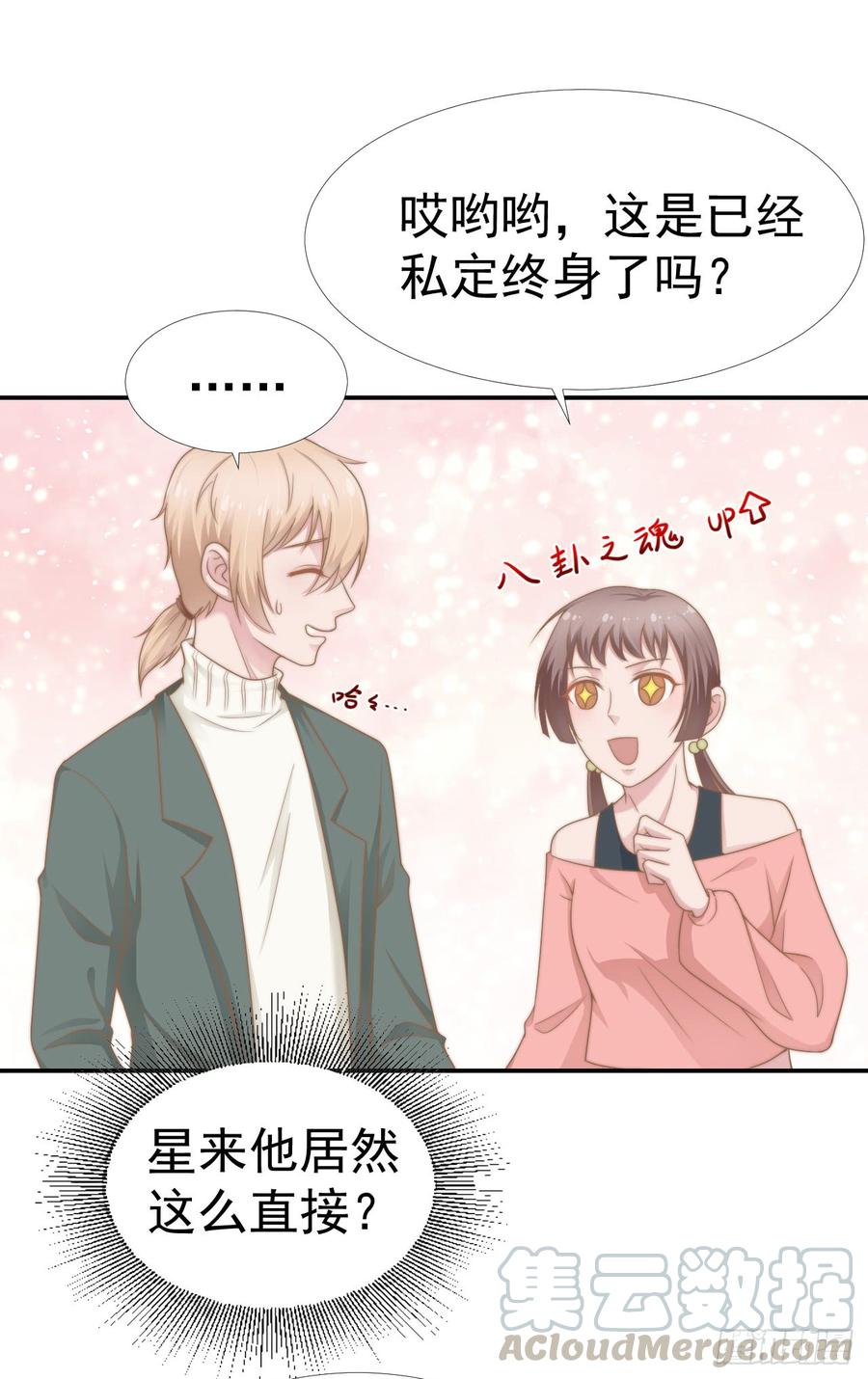 第33话 &ldquo;美人&rdquo;的礼物-第33话