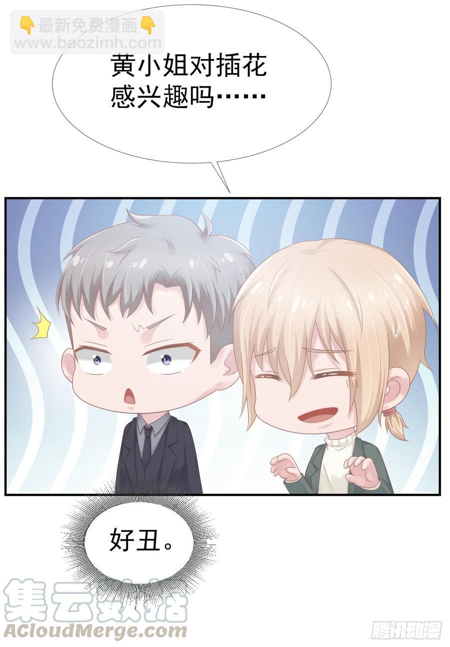 第33话 &ldquo;美人&rdquo;的礼物-第33话