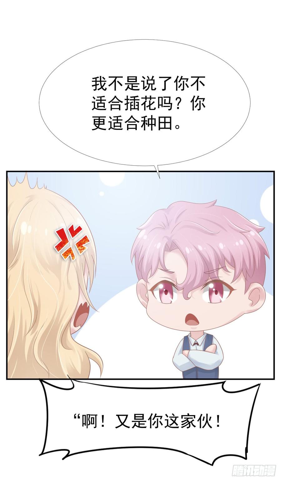 第33话 &ldquo;美人&rdquo;的礼物-第33话