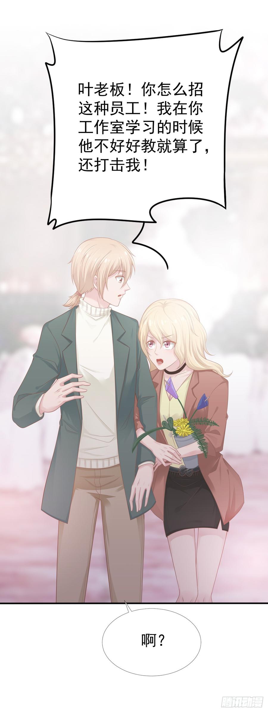 第33话 &ldquo;美人&rdquo;的礼物-第33话