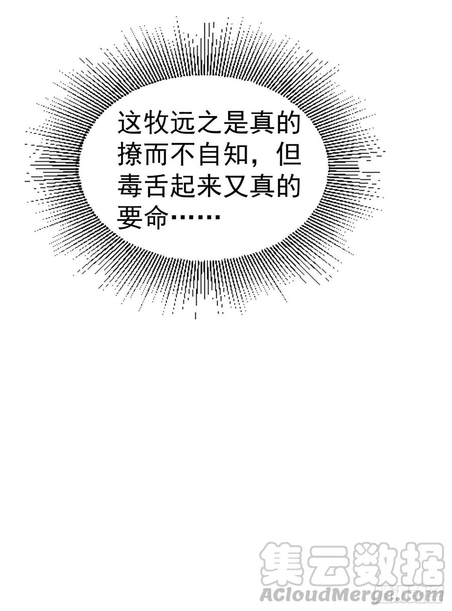 第33话 &ldquo;美人&rdquo;的礼物-第33话