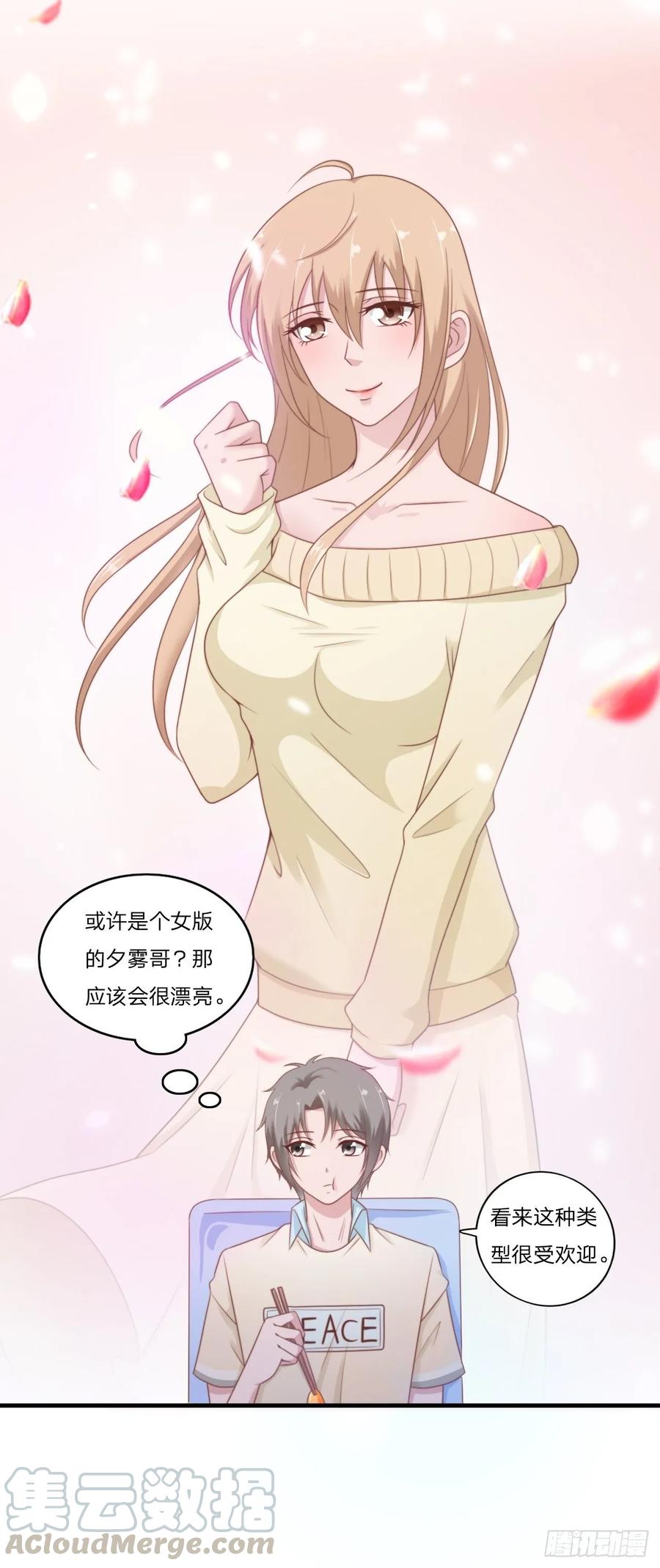第58话 你喜欢的类型-第69话