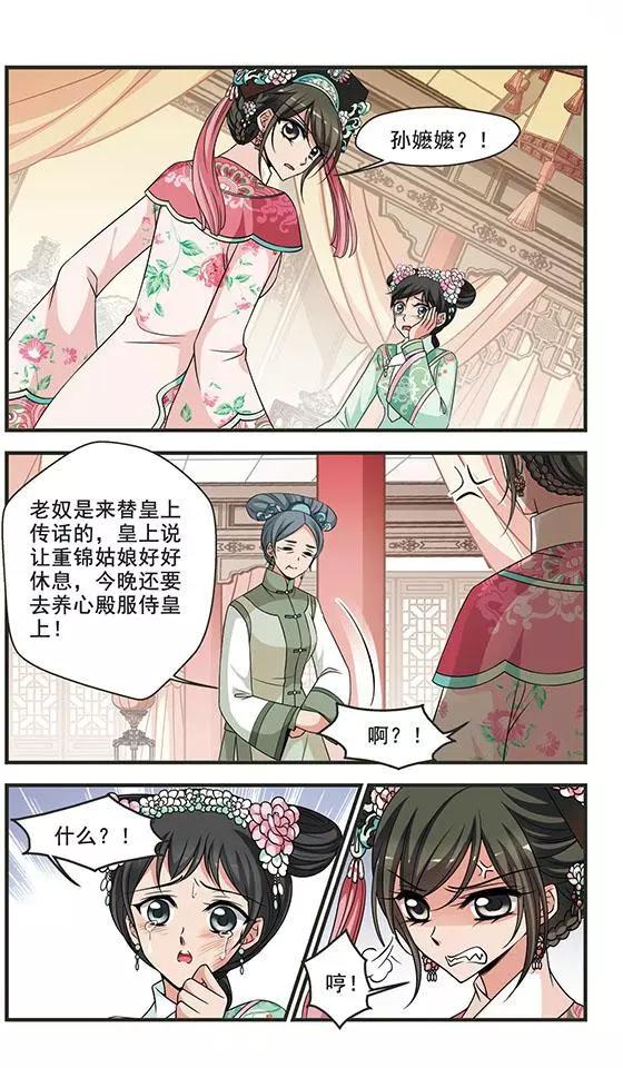 第97话 重锦的侍寝之夜-第109话