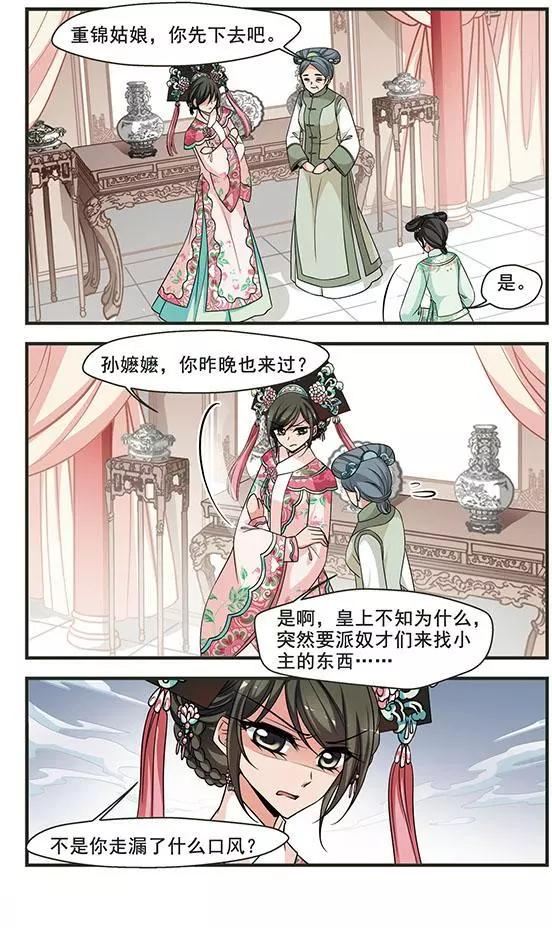 第97话 重锦的侍寝之夜-第109话