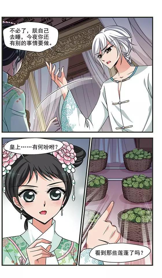 第97话 重锦的侍寝之夜-第109话