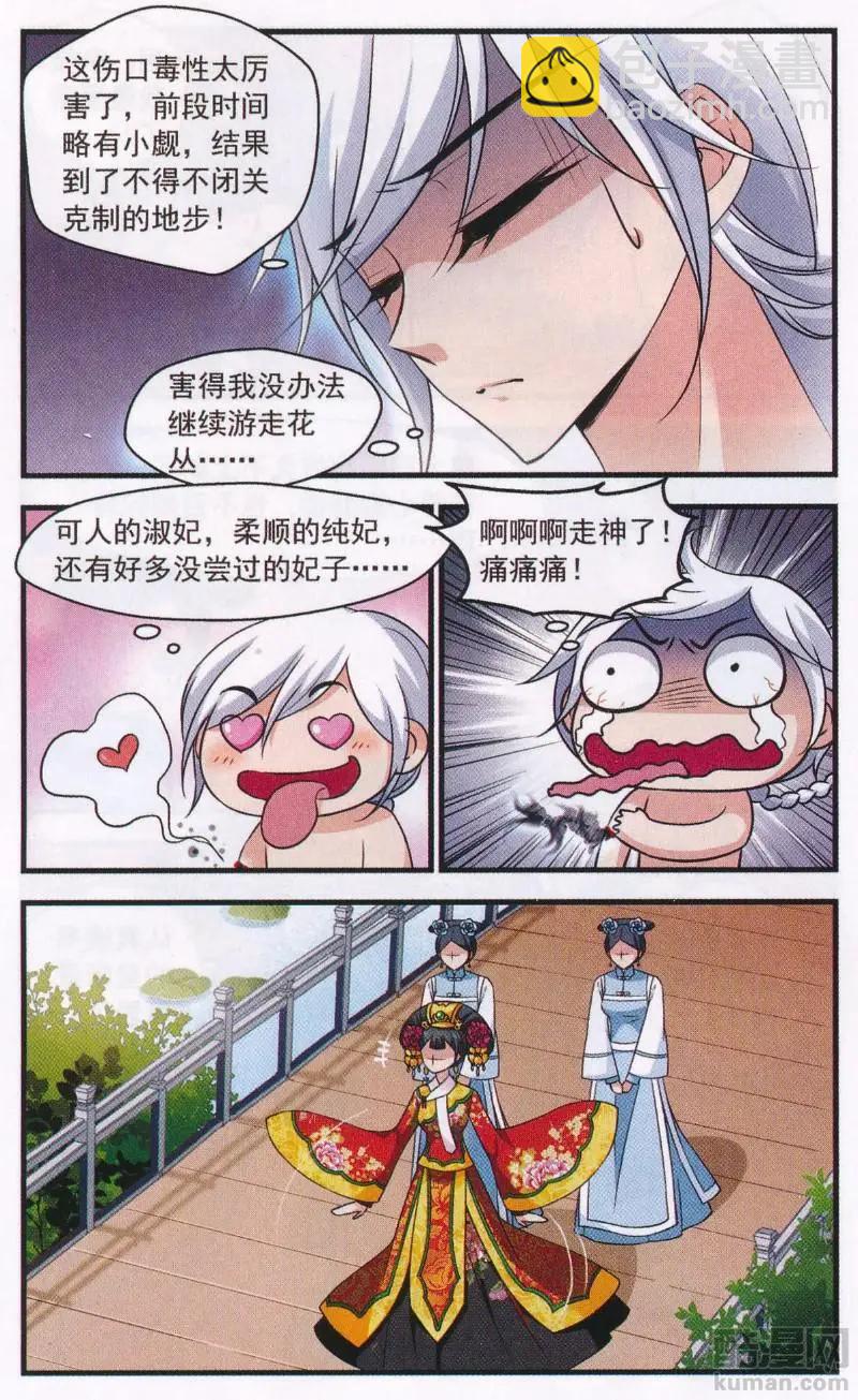 第111话 鸳鸯糕-第123话