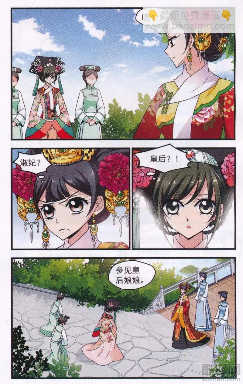 第111话 鸳鸯糕-第123话