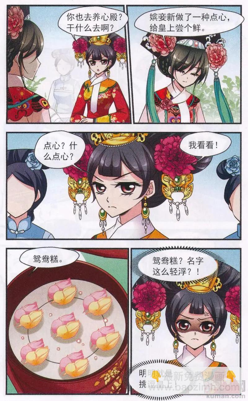 第111话 鸳鸯糕-第123话
