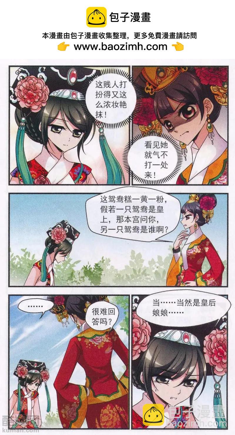 第111话 鸳鸯糕-第123话