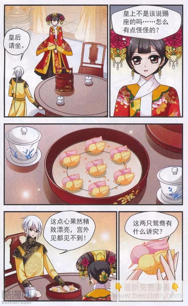 第111话 鸳鸯糕-第123话