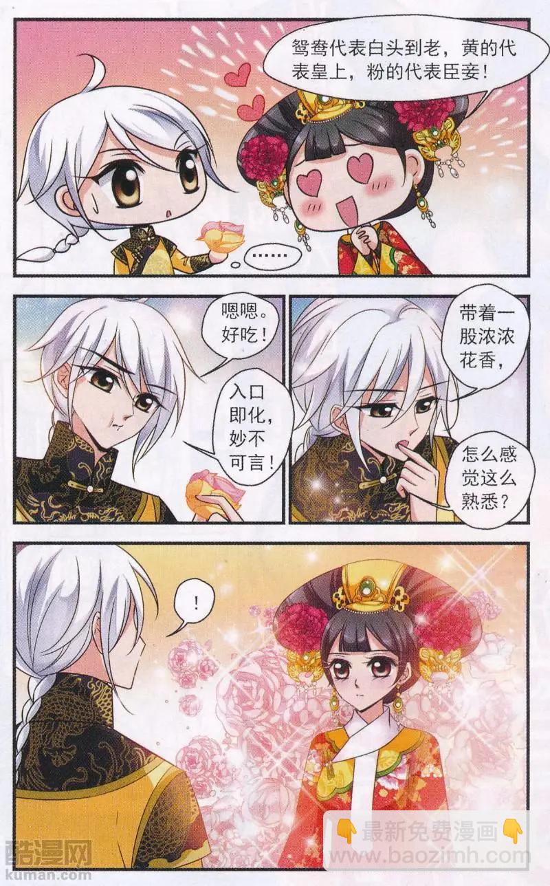 第111话 鸳鸯糕-第123话
