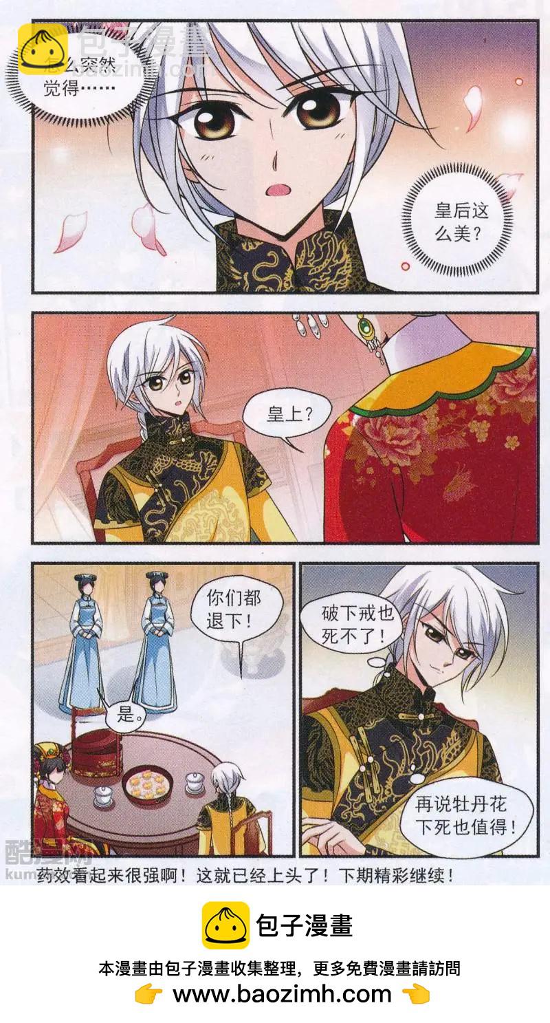 第111话 鸳鸯糕-第123话