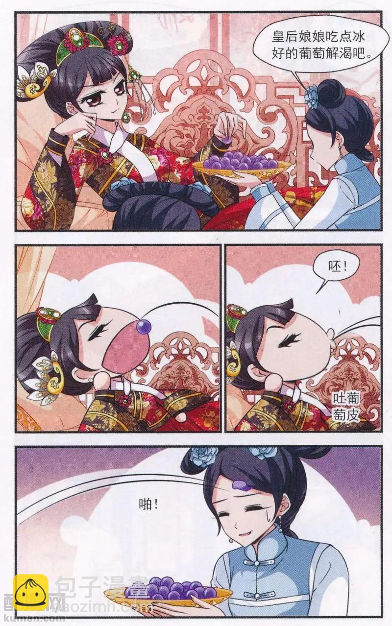 第111话 鸳鸯糕-第123话