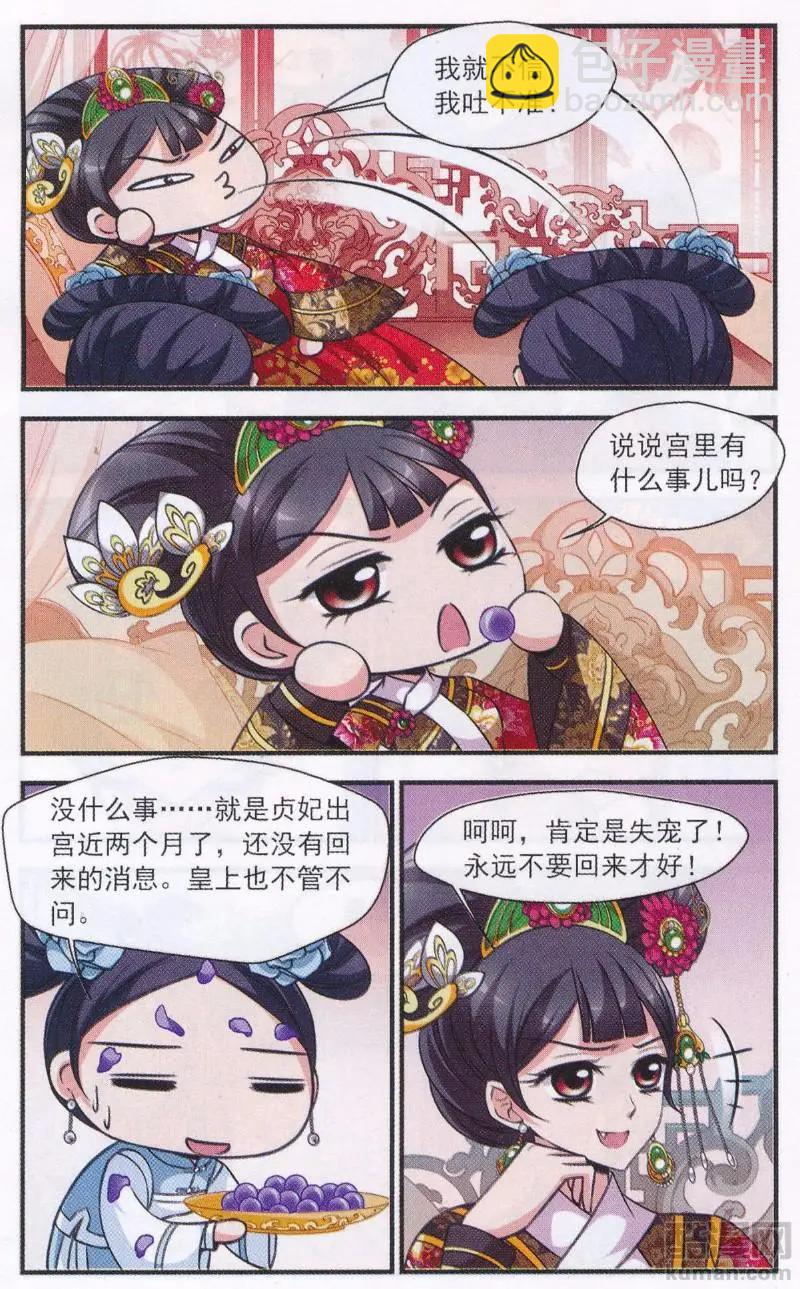 第111话 鸳鸯糕-第123话