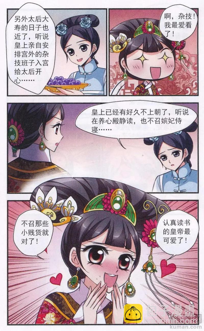第111话 鸳鸯糕-第123话