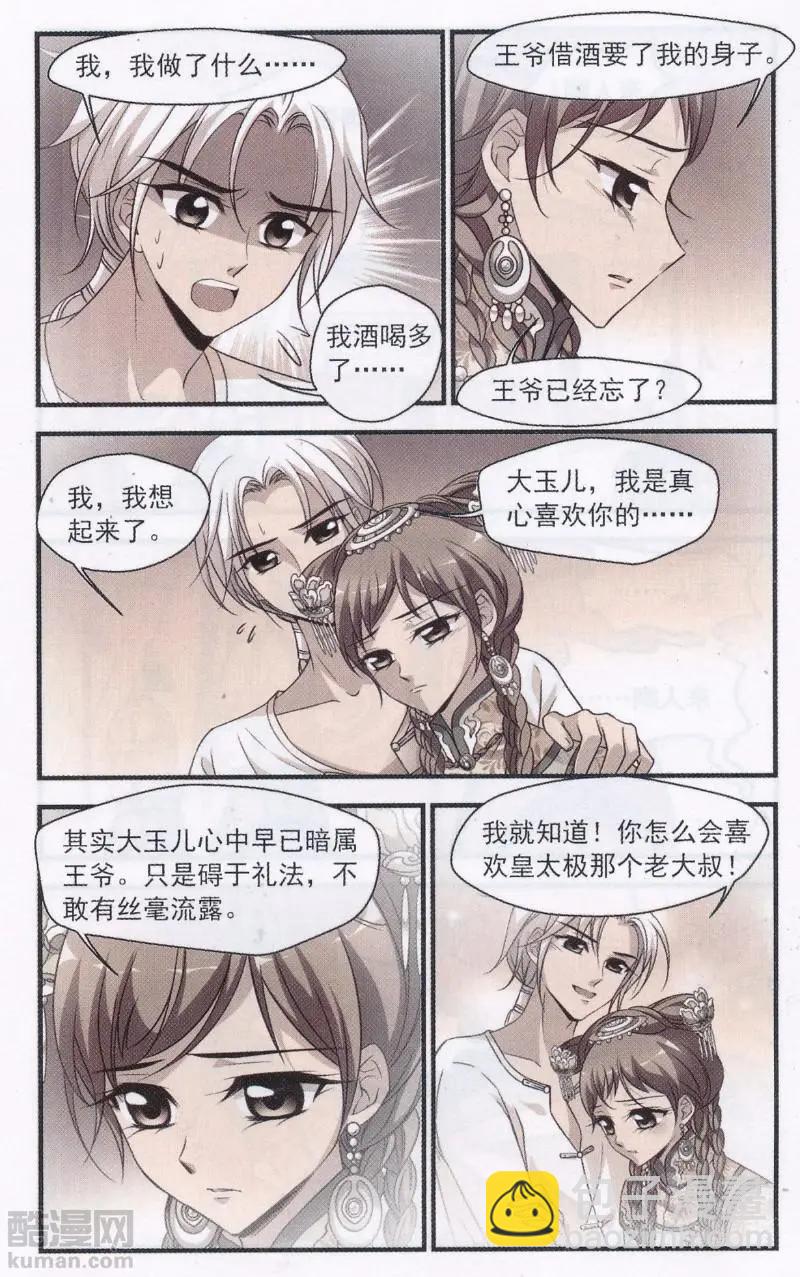第113话 尘封往事-第125话
