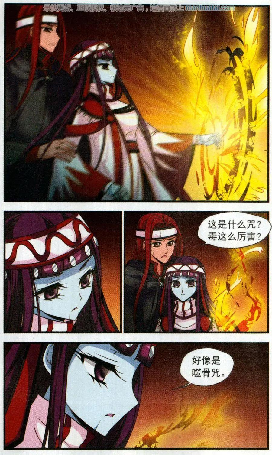 第115话 噬骨咒-第127话
