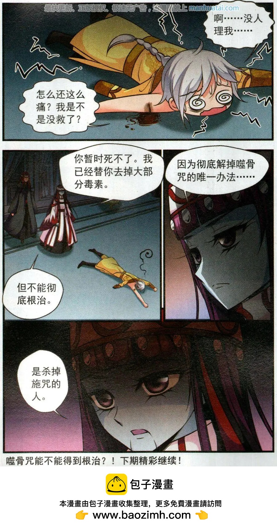 第115话 噬骨咒-第127话