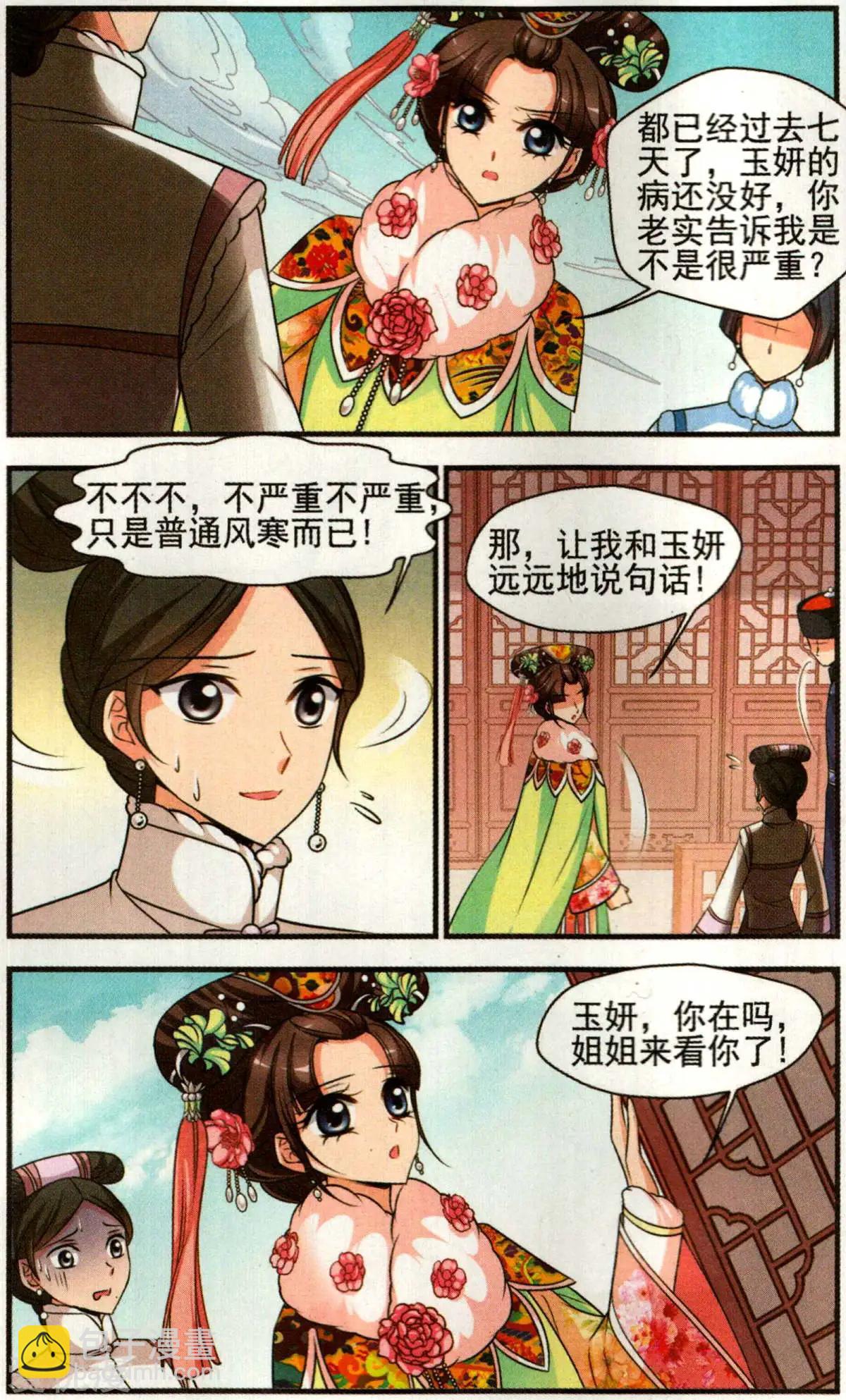 第137话 病了？-第149话