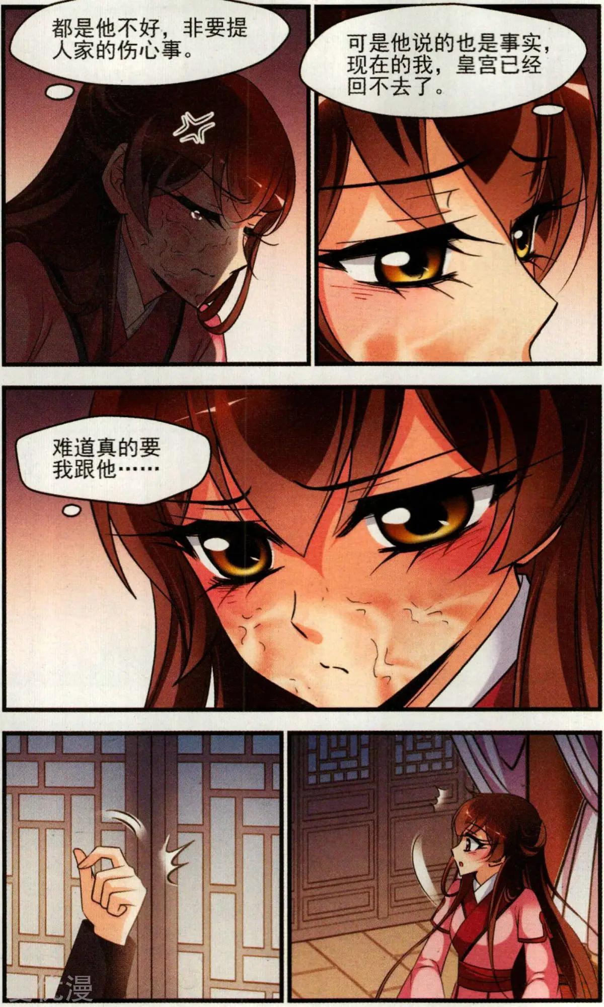 第139话 玉妍的去处下-第151话