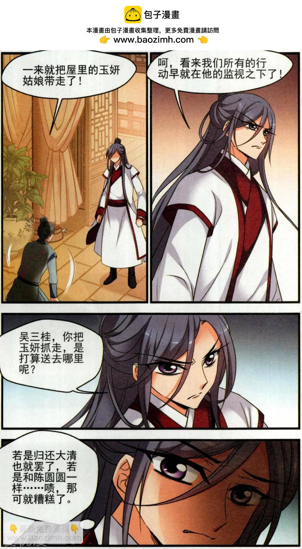 第139话 玉妍的去处下-第151话