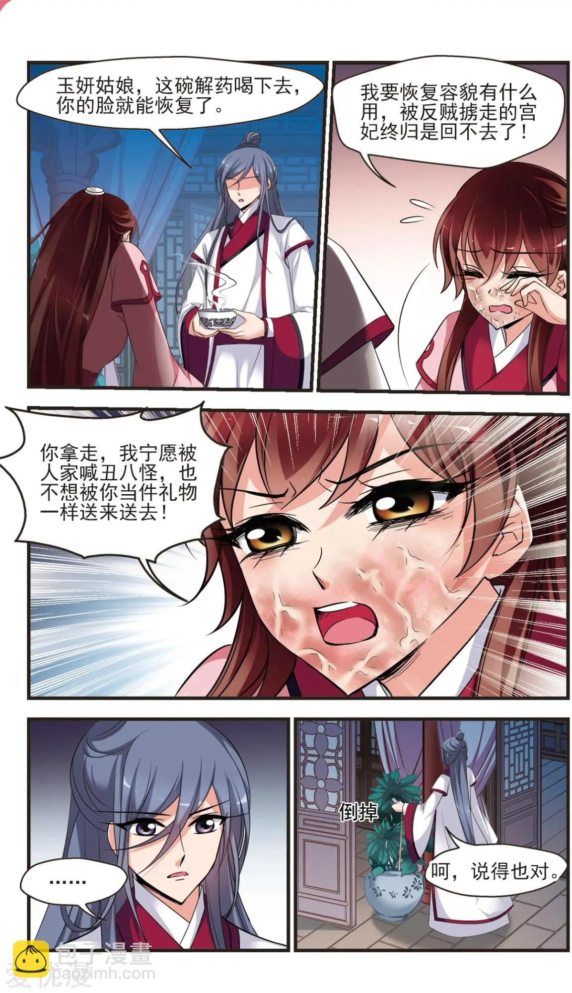 第139话 玉妍的去处下-第151话