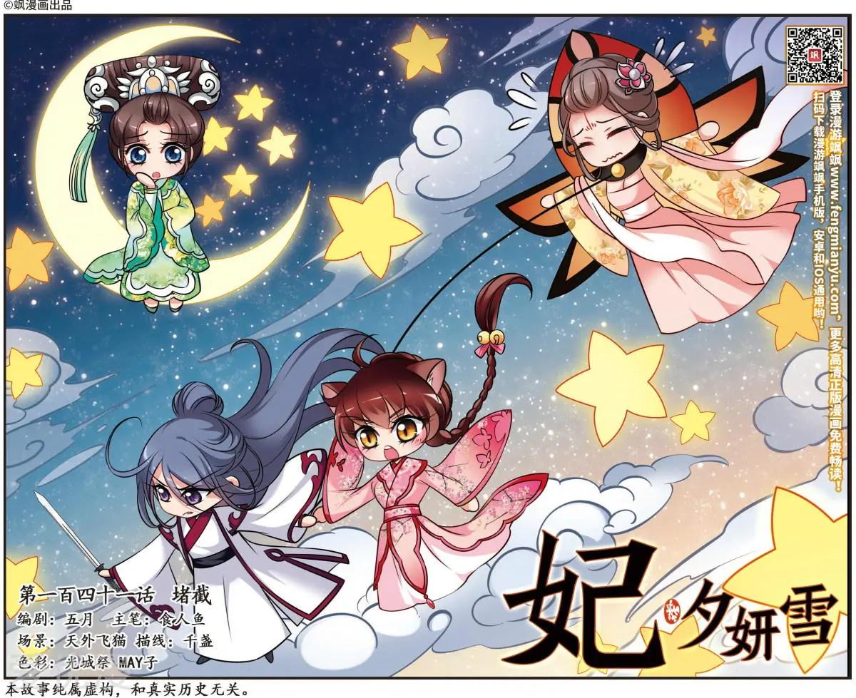第141话 堵截-第153话