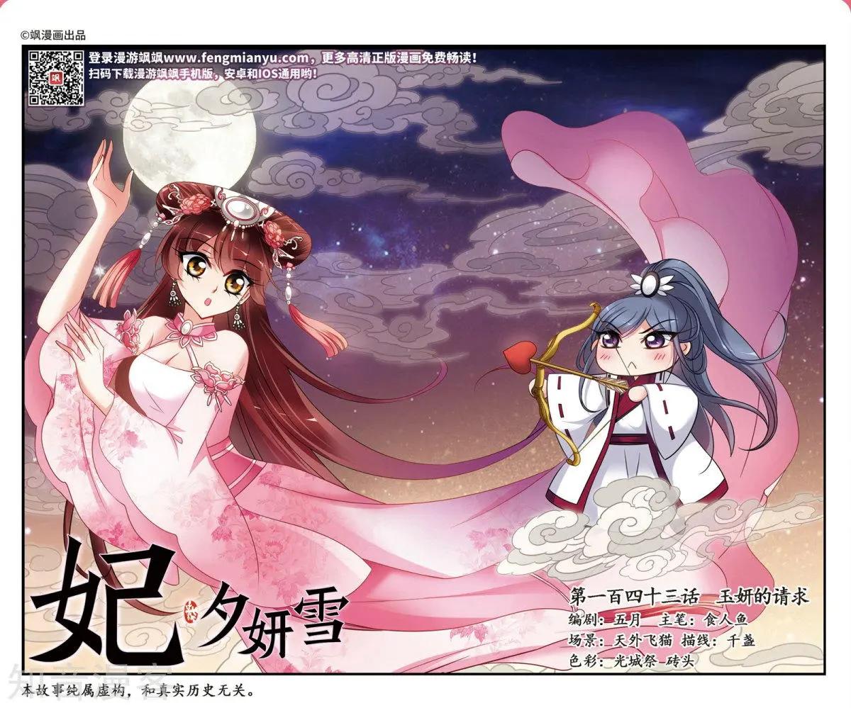 第143话 玉妍的请求-第155话