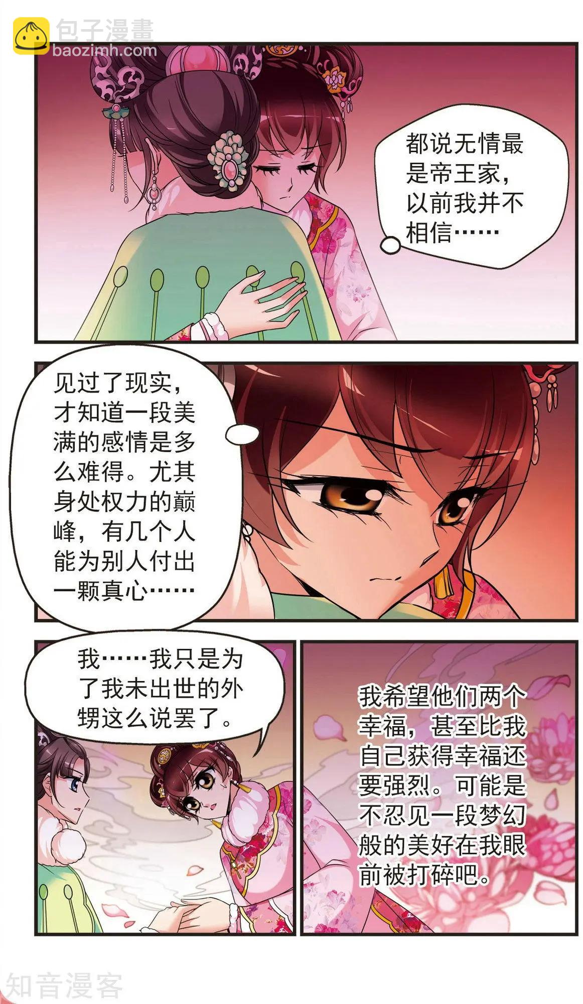 第143话 玉妍的请求-第155话