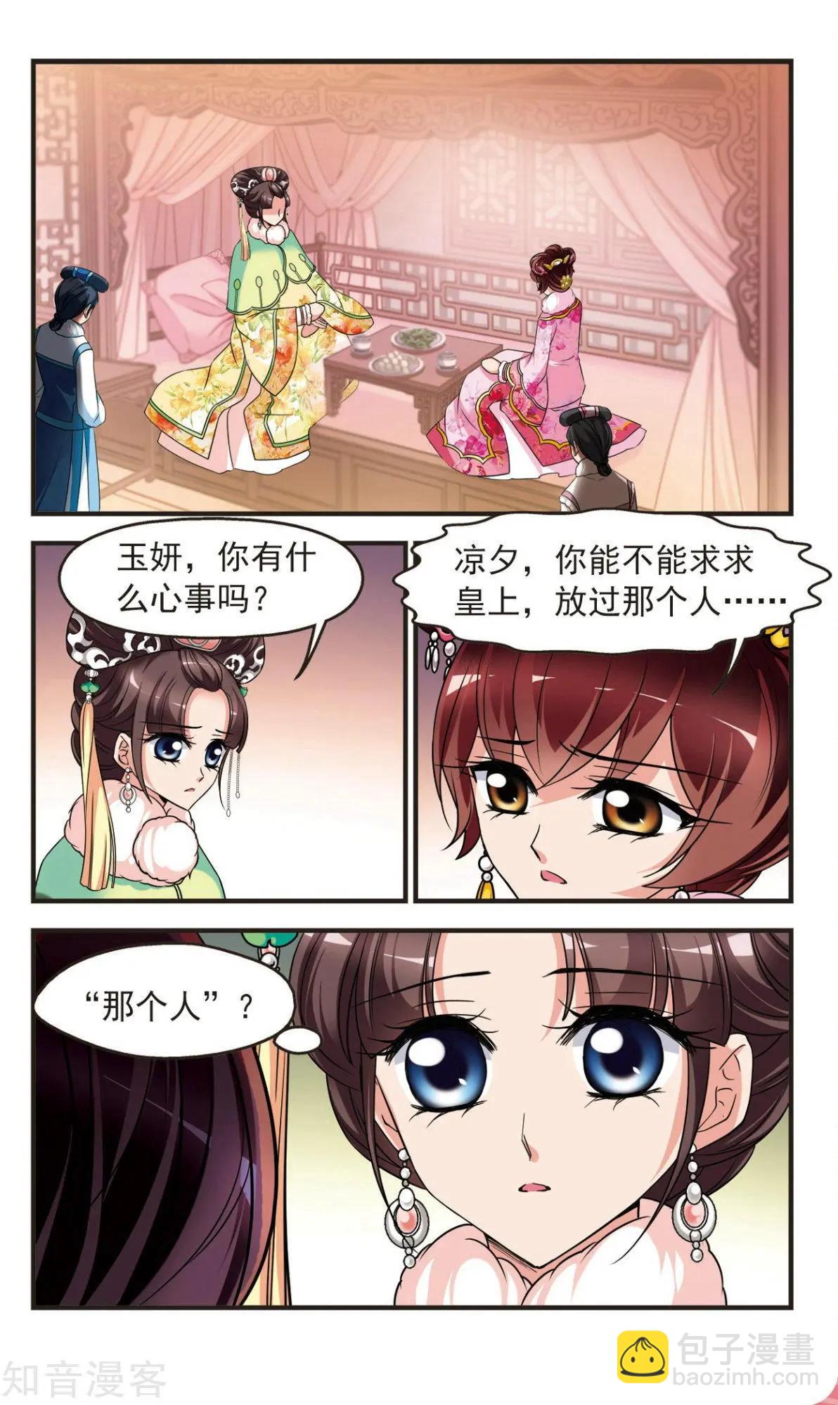 第143话 玉妍的请求-第155话