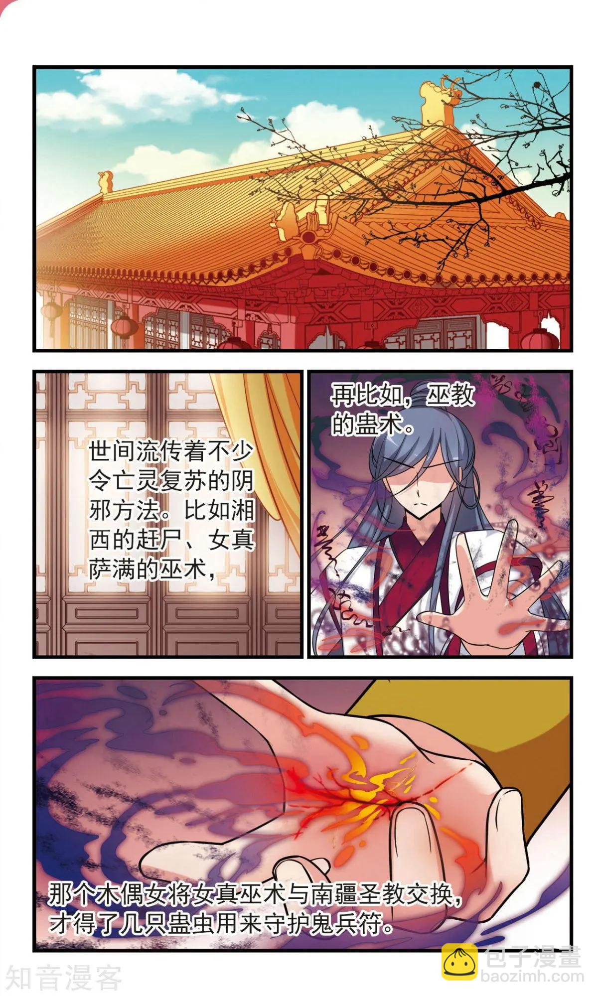 第143话 玉妍的请求-第155话