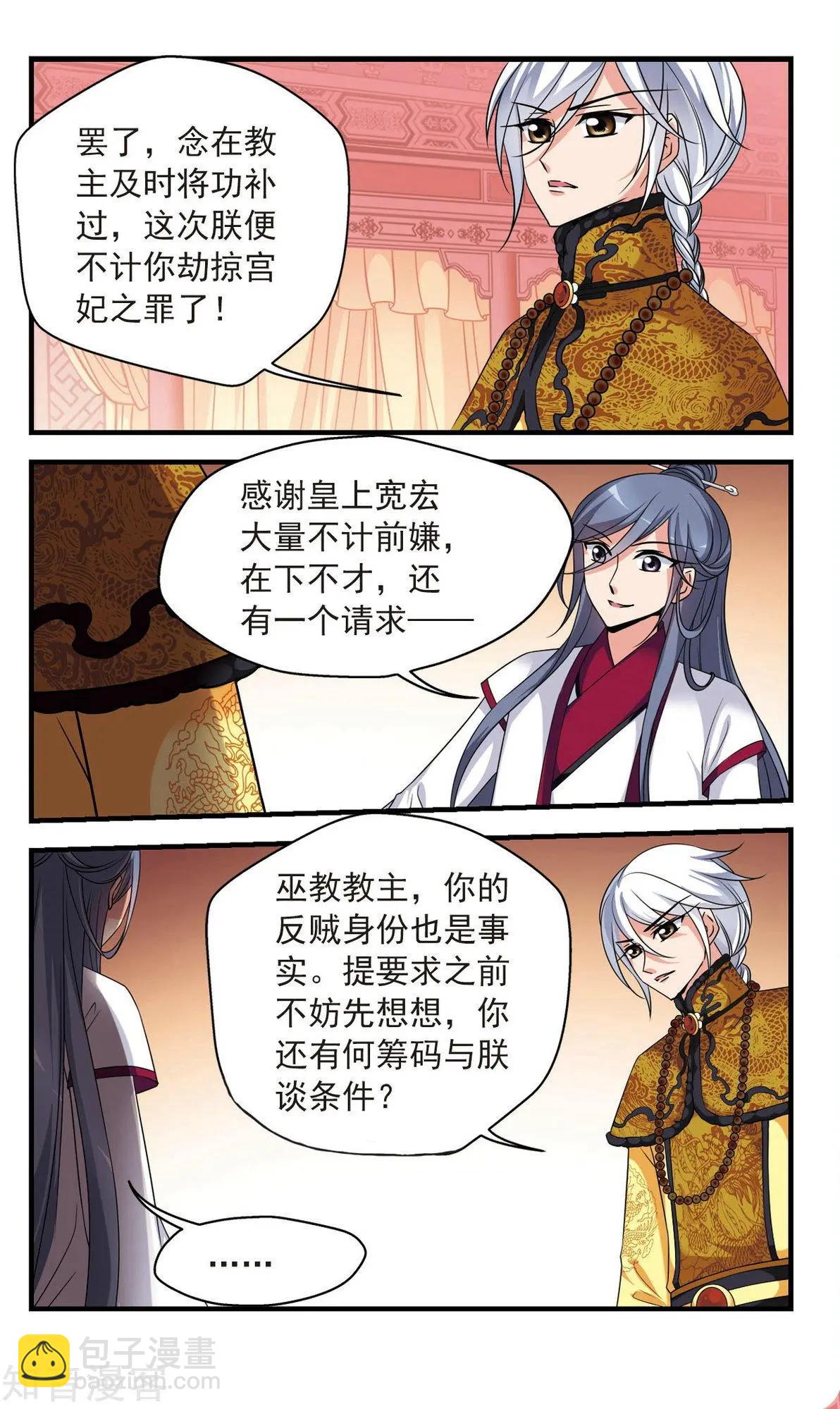 第143话 玉妍的请求-第155话
