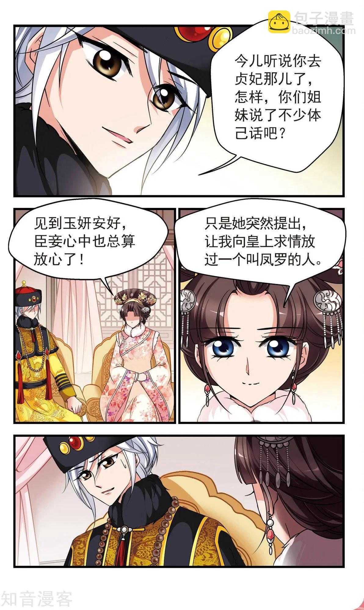 第143话 玉妍的请求-第155话