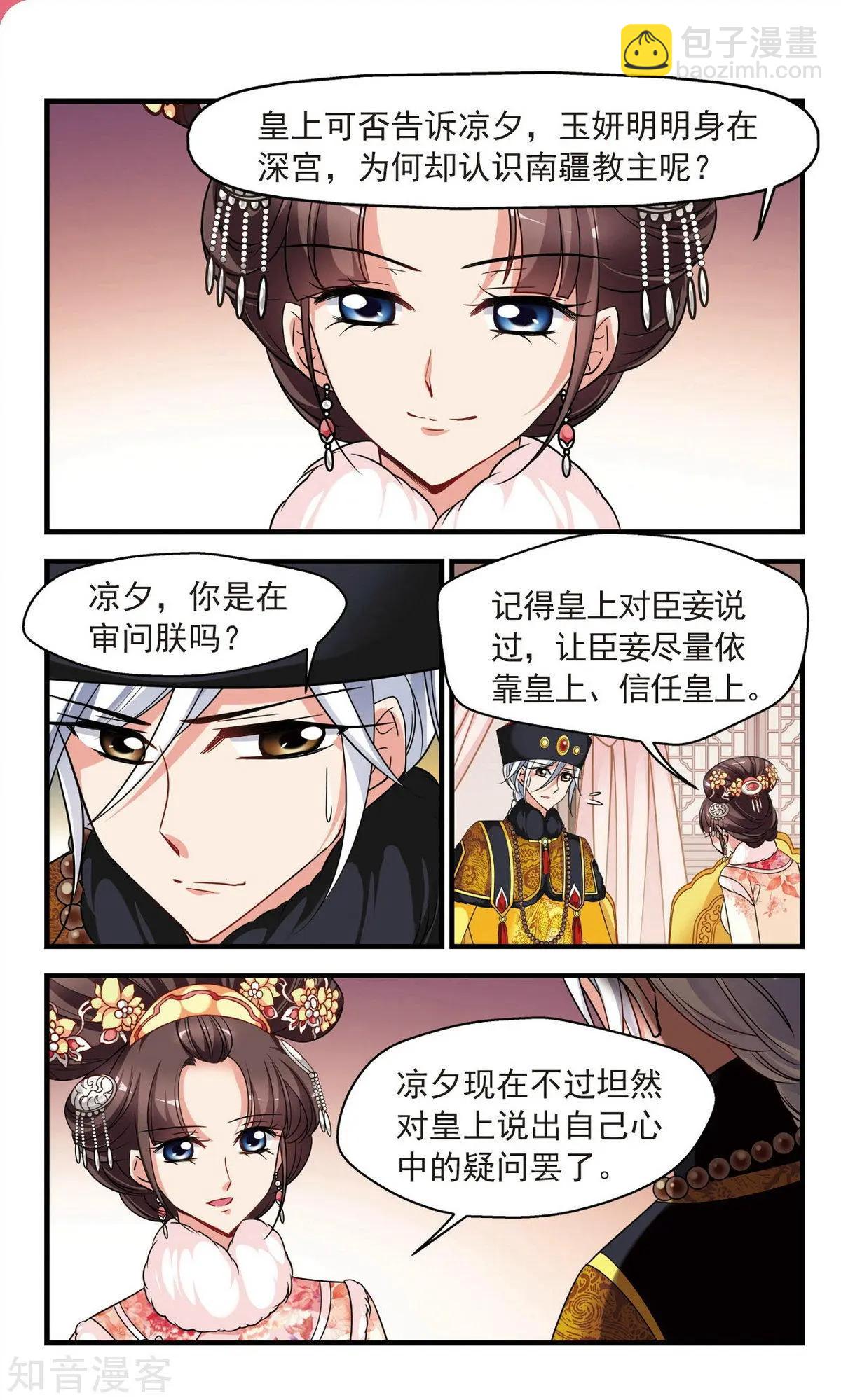 第143话 玉妍的请求-第155话