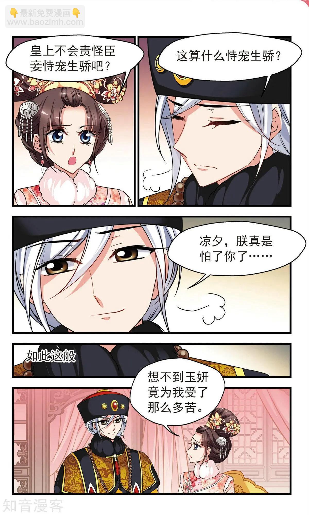 第143话 玉妍的请求-第155话