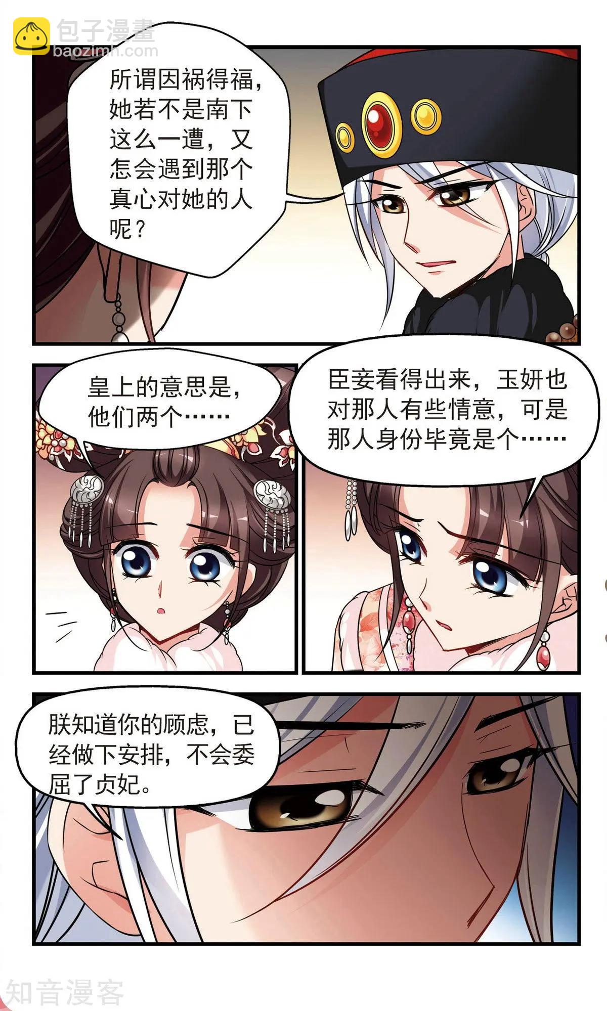 第143话 玉妍的请求-第155话