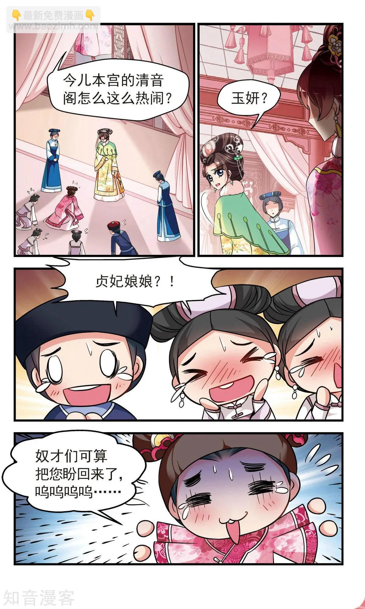 第143话 玉妍的请求-第155话
