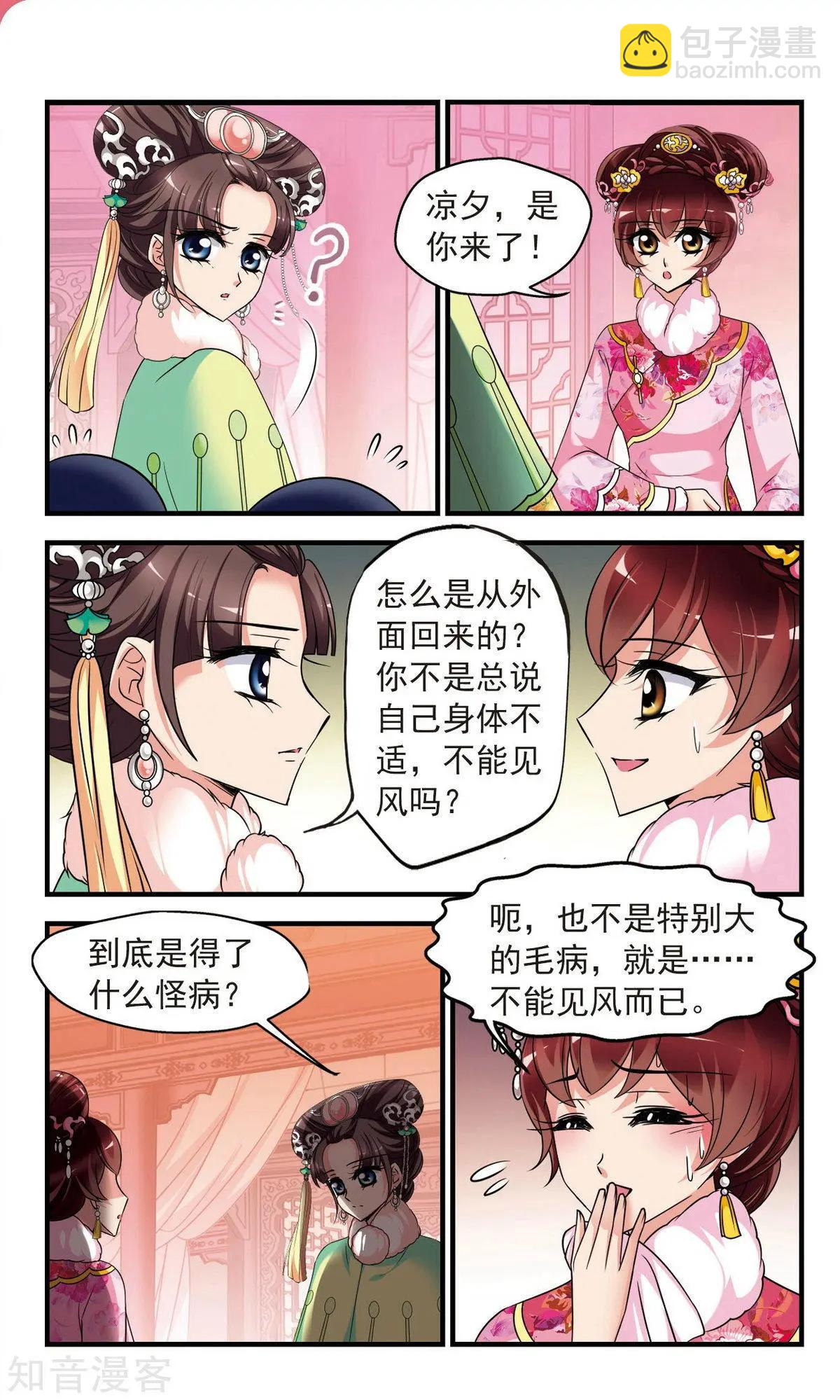 第143话 玉妍的请求-第155话