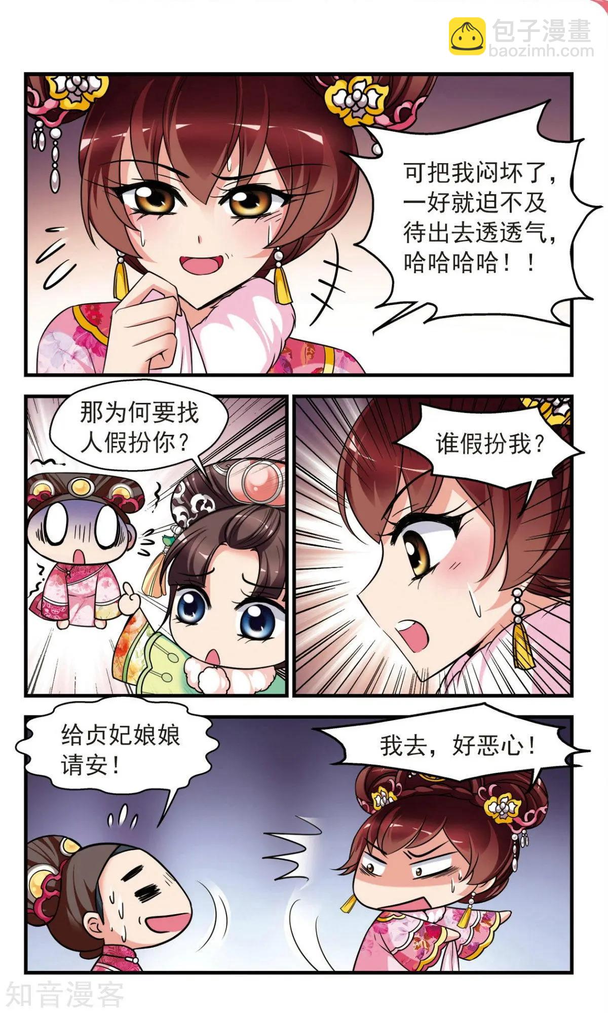 第143话 玉妍的请求-第155话