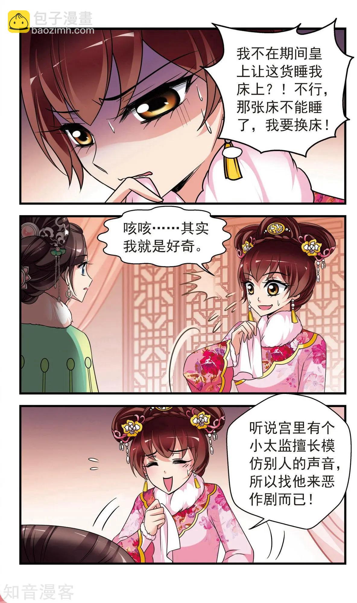 第143话 玉妍的请求-第155话