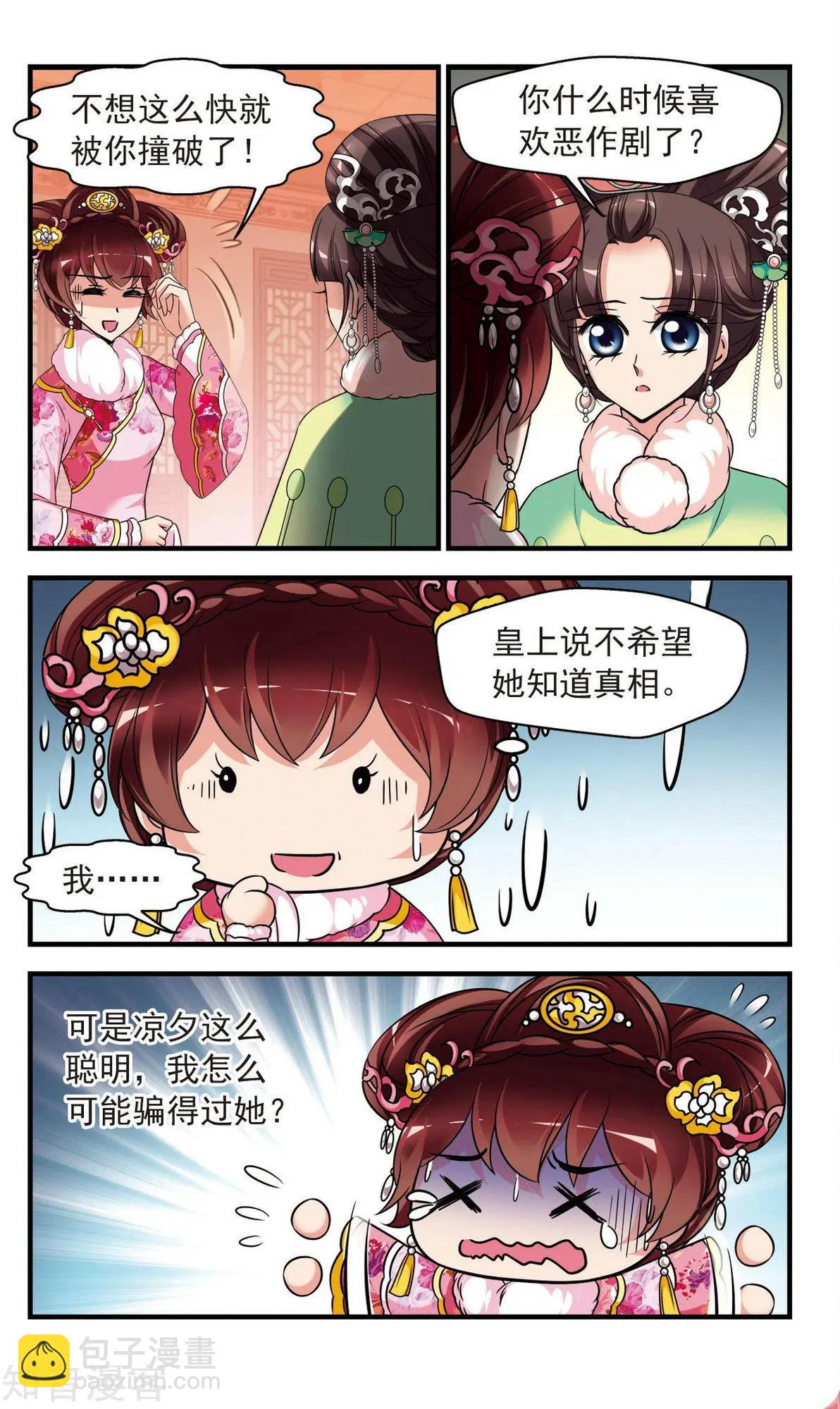 第143话 玉妍的请求-第155话