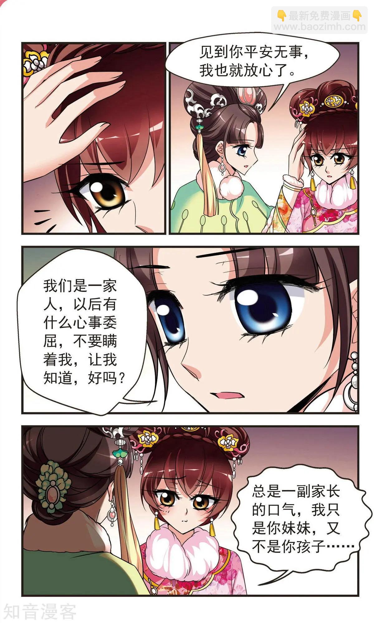 第143话 玉妍的请求-第155话