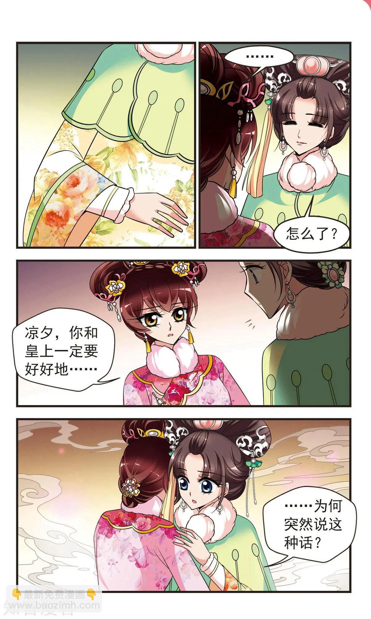 第143话 玉妍的请求-第155话