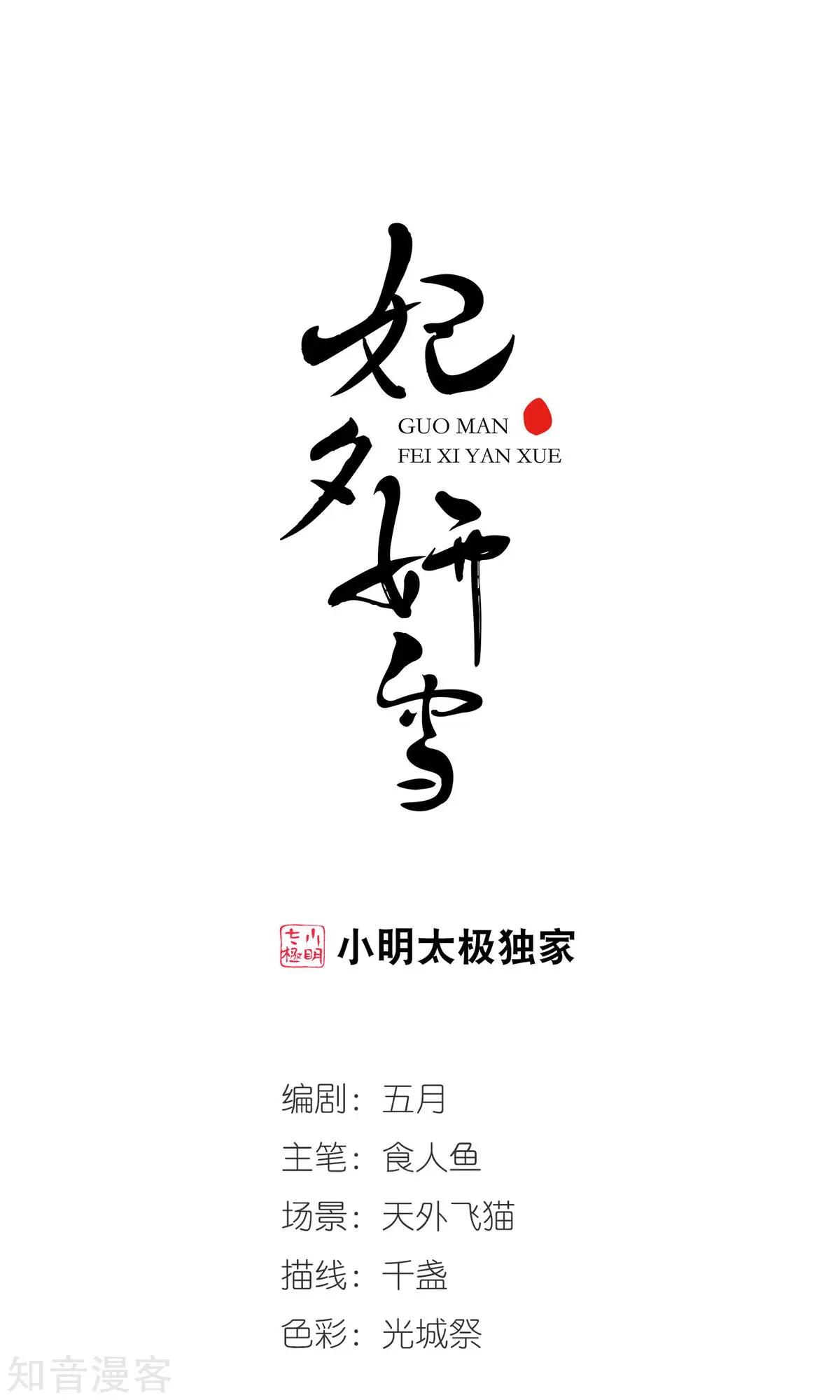 第145话 凤印的代价-第157话
