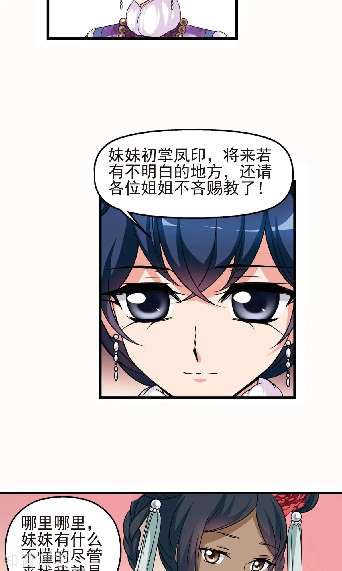 第145话 凤印的代价-第157话
