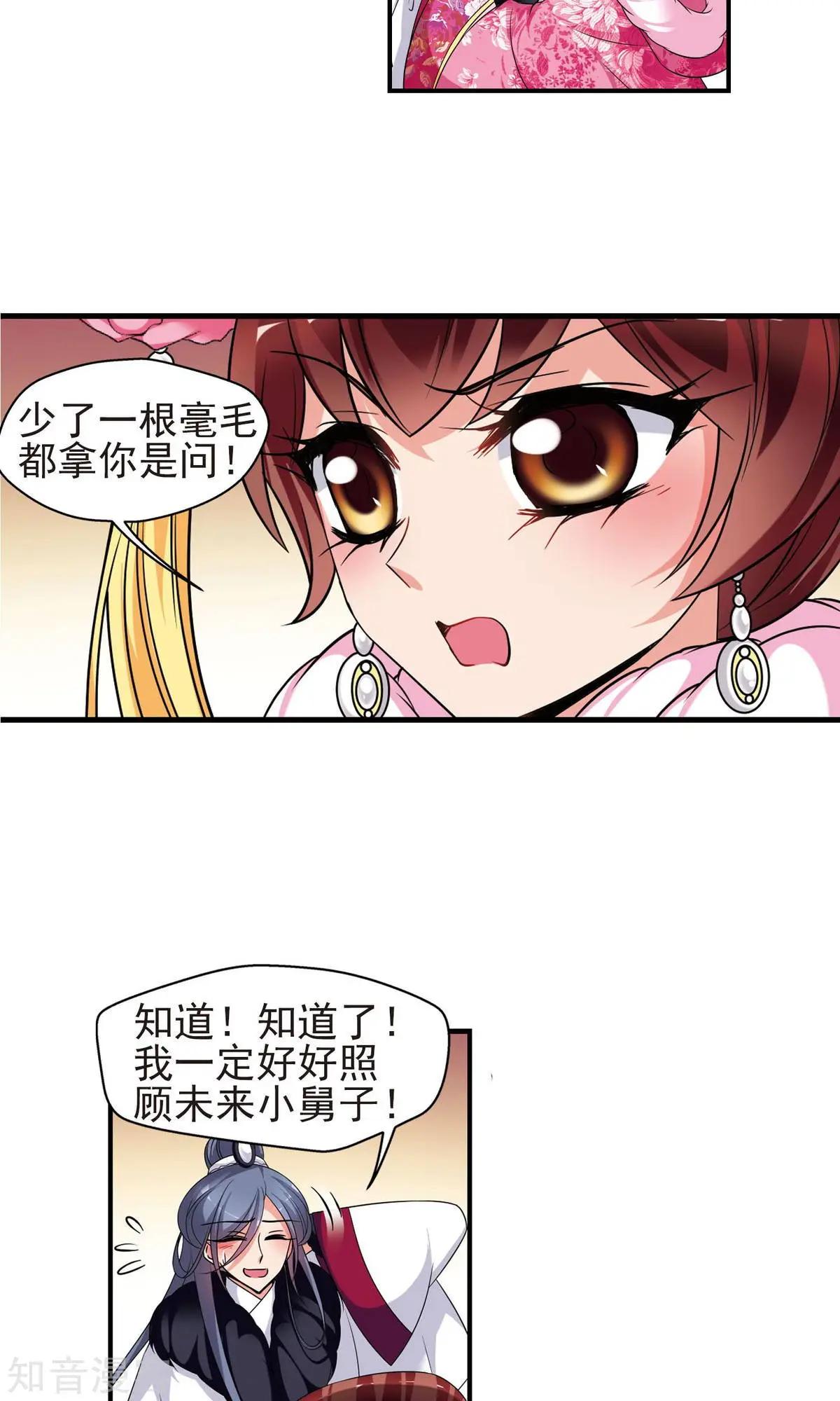 第145话 凤印的代价-第157话