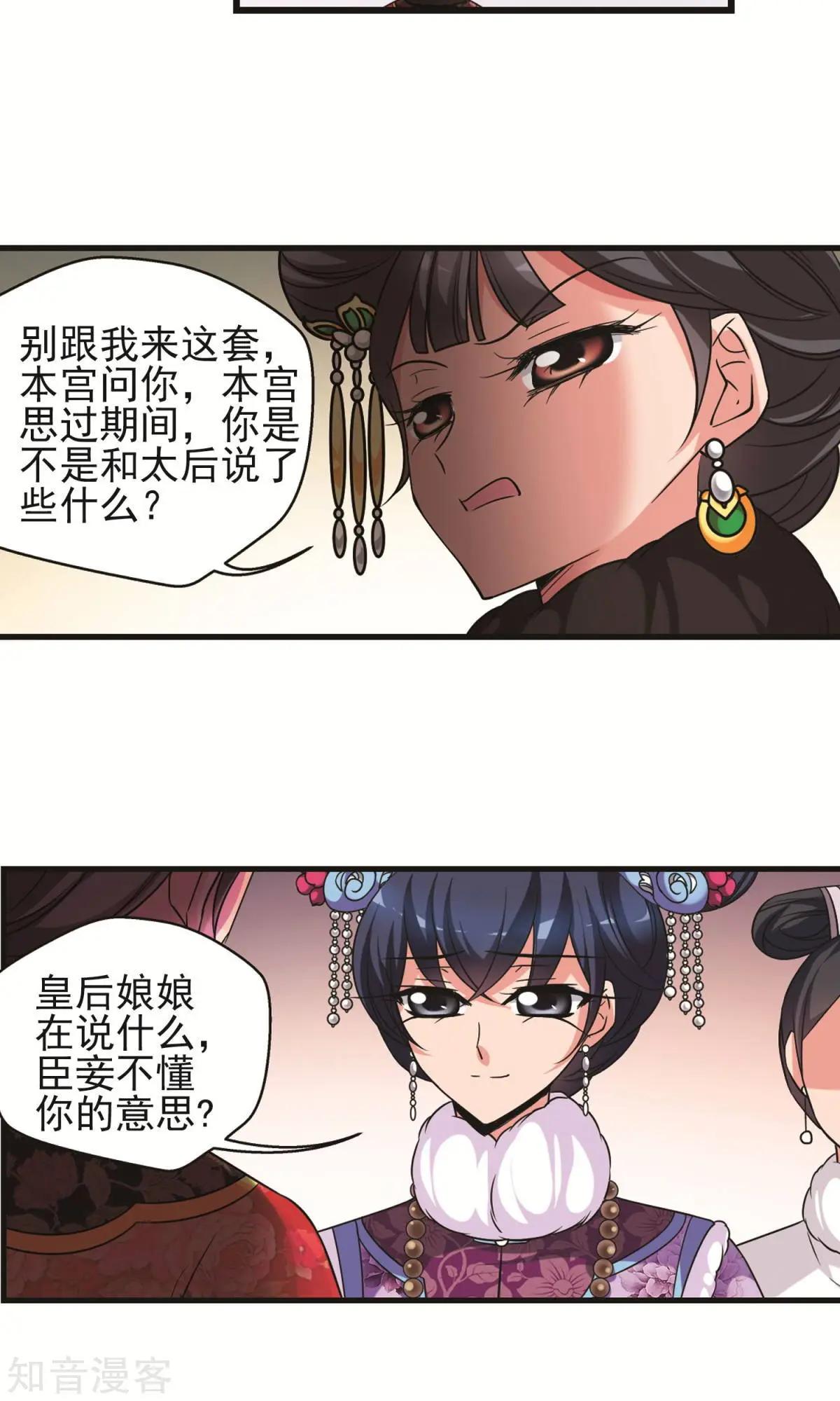 第145话 凤印的代价-第157话