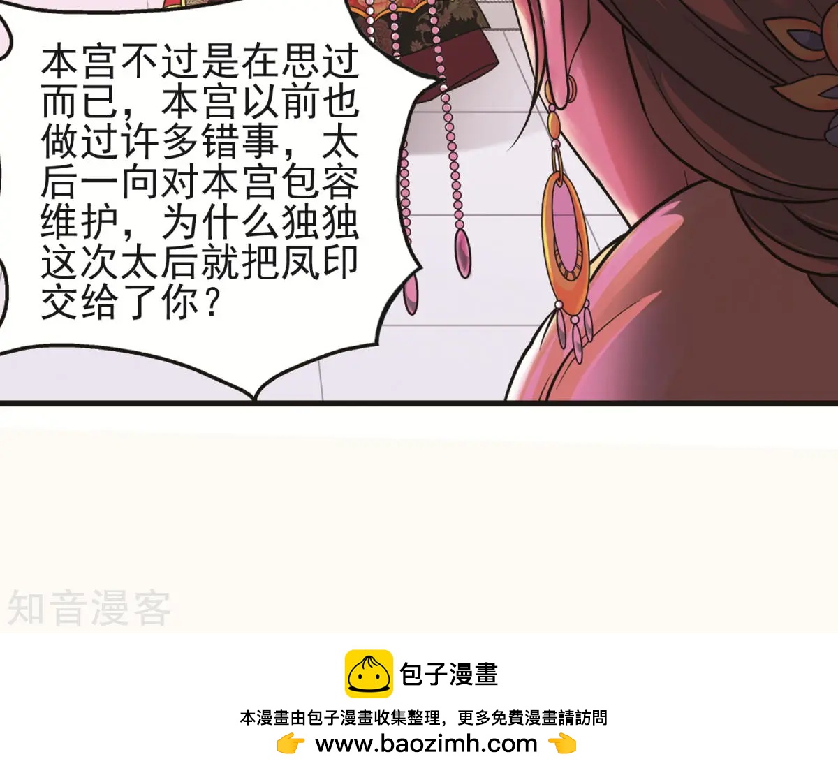 第145话 凤印的代价-第157话