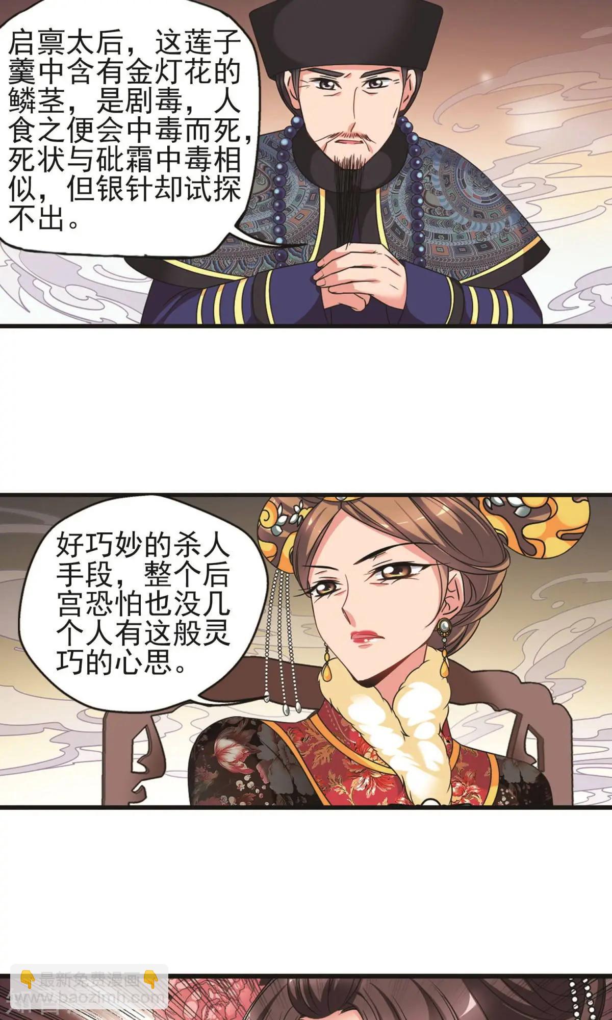 第148话2 恩将仇报-第161话