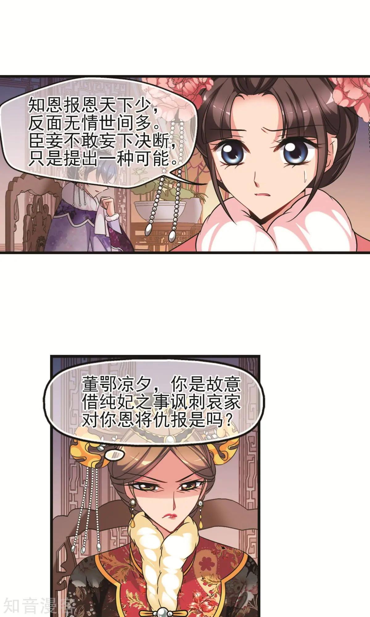 第148话2 恩将仇报-第161话